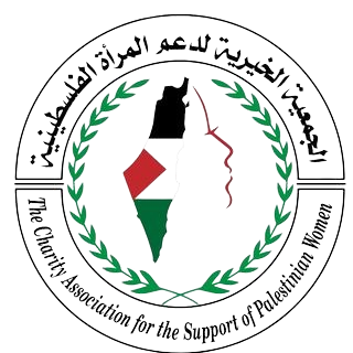 الجمعية الخيرية لدعم المراة الفلسطينية